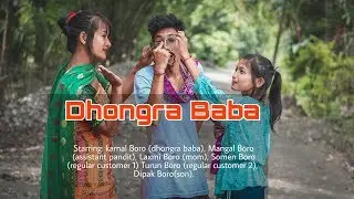 Bodo comedy video! THE धंग्रा बाबा 🔥! Sifung The Melody