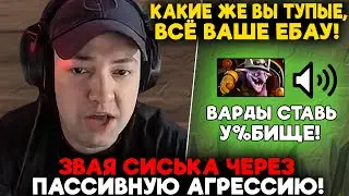 ЗВАЯ СИСЬКА ЧЕРЕЗ ПАССИВНУЮ АГРЕССИЮ! / LenaGolovach support 5100 mmr 7.35d / feemaDOTA2
