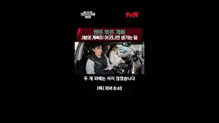 J의 계획이 어긋나면 생기는 일 🤯 