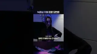 지젤의 녹음실 프로 모먼트