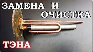 █ How to replace a heating element in a WATER HEATER (BOILER) / how to clean a heating element.