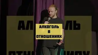 отправь той самой #ткачев #шутки #standup #комики #приколы #юмор #жиза #отношения #алкоголь #девушки