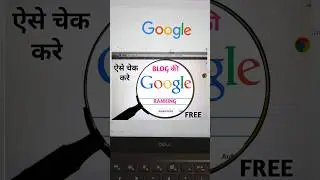 How To Check Blog Website Ranking In Google Search Results For Free 🔥 
