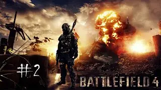Battlefield 4 (прохождение часть 2)