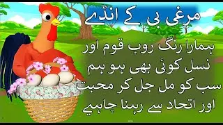 The Arrogant Hen | Duckling | Short Bedtime Moral Story for kids | Urdu | Hindi | Cartoon Movies