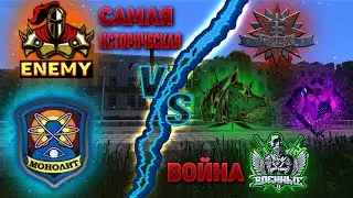 Enemy - Монолит vs Ordo - Военные - Грех - Свобода / КАПТ (Лиманск) (Самый лучший видео материал) :3