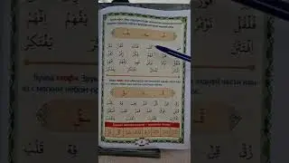 Къуръан 1амдар * Урок N-9