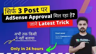 Latest Tips to Get AdSense Approval In 2022 | Get AdSense Approval in 24 Hours | AdSense Approval