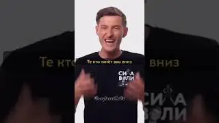 «Убери придурков из своей жизни» ©️ Павел Воля