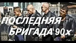 Последняя