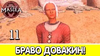 Девочка в красном: башня. The Republic of Maslea. Прохождение #11 | Skyrim mod