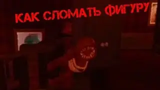 ТУТОРИАЛ КАК ЗАБАГАТЬ ФИГУРУ! (РИЛ ПОЛЕЗНЫЙ) Doors
