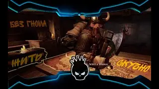 Warhammer End Times   Vermintide $ 1 Одному гному только весело