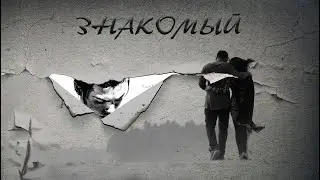 Vlad Green - Знакомый(Авторська пісня 2024) #любовь