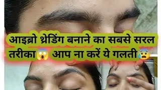 Eyebrow Threading Tutorial#The Simplest Way to Do Eyebrow Threading
