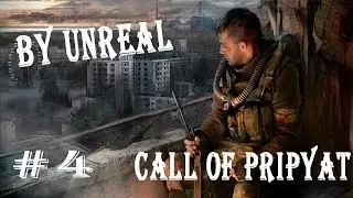 прохождение S.T.A.L.K.E.R зов припяти #4