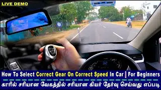 How To Select Correct Gear On Correct Speed In Car | For Beginners | EP 43