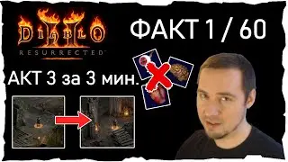 How skip 3 act / Гайд Как Сбрасывать Квесты