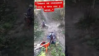 Когда повторяешь вообще всё) 