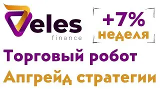 Лучшие настройки в торговом роботе Veles | Cтратегия пассивного дохода через бекстесты Veles