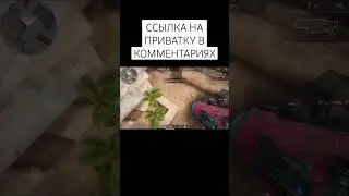 ПРИВАТКА СТАНДОФФ2
