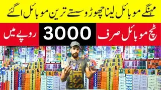 Cheapest Mobile phone wholesale market | Keypad mobiles market | Hall road Mobile Market Lahore