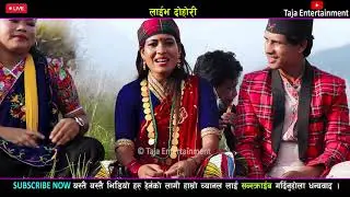 Man Parne Auta Sali Chha | LIVE दोहोरी Tika Sanu, Mansingh Khadka, Sushila Thapa, & Bishnu, Suraj ||