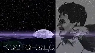 Как Дон Хуан превращался в ворона. Кастанеда. Регрессивный гипноз