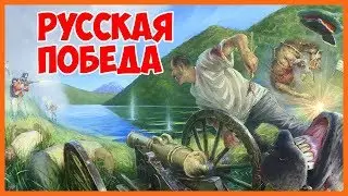 КАК КАМЧАТКА ОТСТОЯЛА РОССИЮ  ♥ ПЕТРОПАВЛОВСКАЯ ОБОРОНА 1854 ГОДА