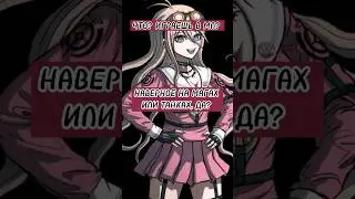 | Кого вы Мейните ? | 