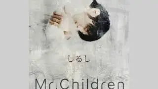 Mr.Children くるみ -for the Film- 幸福な食卓
