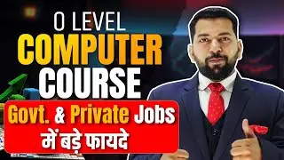 What is O Level Computer Course | O Level Course के फायदे और नुक्सान | O Level Course Full Detail