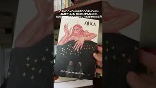 Книжные покупки #книги #чтопочитать #библиотека #буктюб #чтение #покупки #shorts