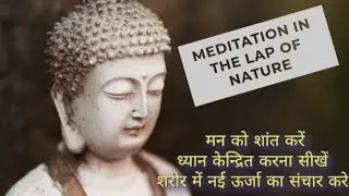 Meditation | ध्यान केन्द्रित करें | मन को शांत करे | body ko relax krne wala music