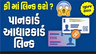 Pan Card Link With Aadhar Card Check | Gujarati | 2023 | Pancard
