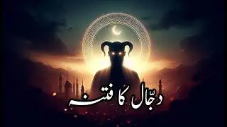 Islamic Guide to Dajjal: Signs and Warnings