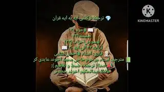 ترجمه ترکمنی آیه به آیه صفحه 421 سوره احزاب استاد  احمد الشلبی صدا حافظ عبدالحکیم آخون حضرتی