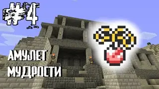 Пустынная гробница // Minecraft beta 1.7.3  // Adventure Craft // Майнкрафт