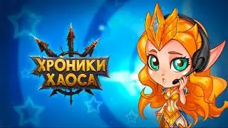 Hero Wars| Хроники Хаоса|  Горнило Душ. Часть 2 - Секрет Горнила