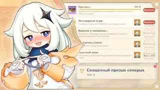 Священный призыв семерых на 100% Хех) Genshin impact 