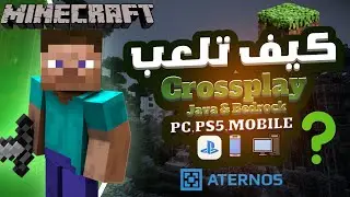 How to Play Minecraft Crossplay (Bedrock & Java!) | كيف تلعب ماين كرافت بين الجوال والكمبيوتر؟