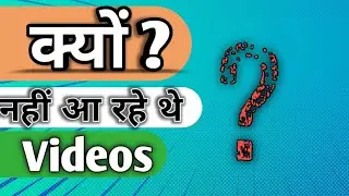 क्या हुआ था? Video क्यूं नहीं आ रहे थे 🤔🤔