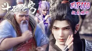 📍EP110超前爆料：萧炎忽悠曜老猎杀魔兽，黑发云山登场！|斗破苍穹年番 Battle Through the Heavens|Chinese Animation Donghua
