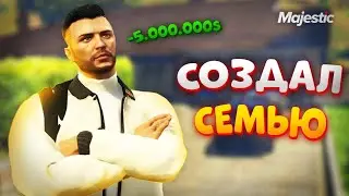 СОЗДАЛ свою СЕМЬЮ в GTA 5 Majestic RP