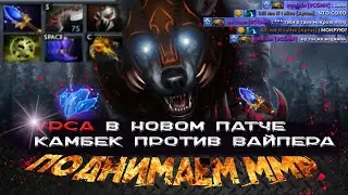 Урса в патче 7.28b / DOTA 2 / Поднимаем ММР