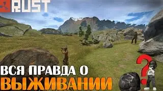 Где Выживание?