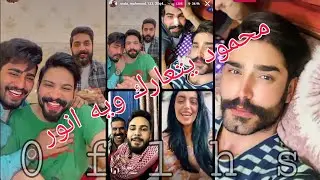 بث محمود ويه انور رشك وسجاد وماريا 😍 فول تحشيش 😂 محمود يتعارك ويه انور رشك