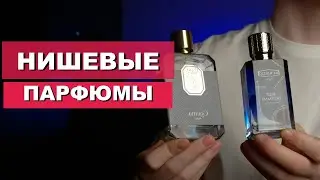 Базовые Парфюмы для начинающих