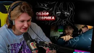 ФИСПЕКТ смотрит ОБЗОРЫ НА СВОЙ МЕРЧ