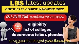Certificate course in Pharmacy Homoeo 2022/HOW TO APPLY/Documents to be uploaded/LBS Latest Updates